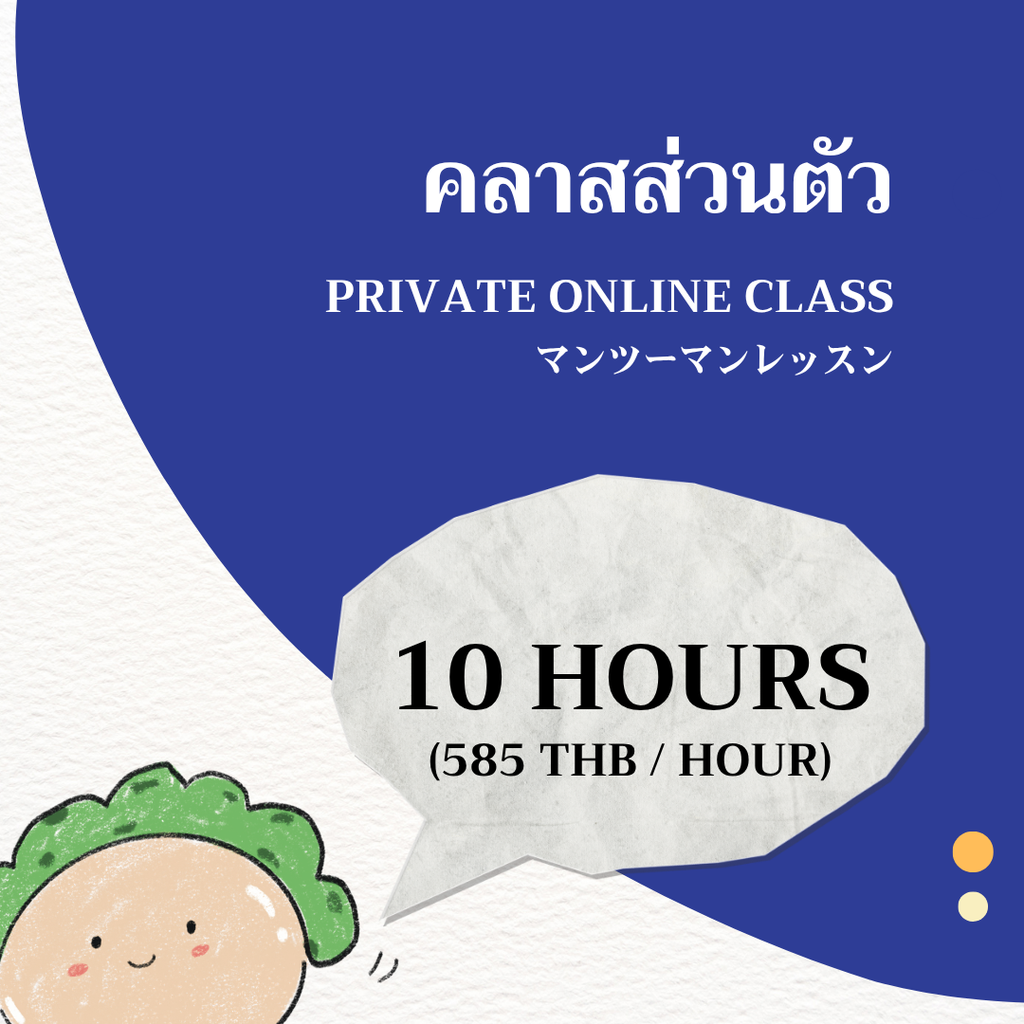10 Hours package: The Cozy Conversation