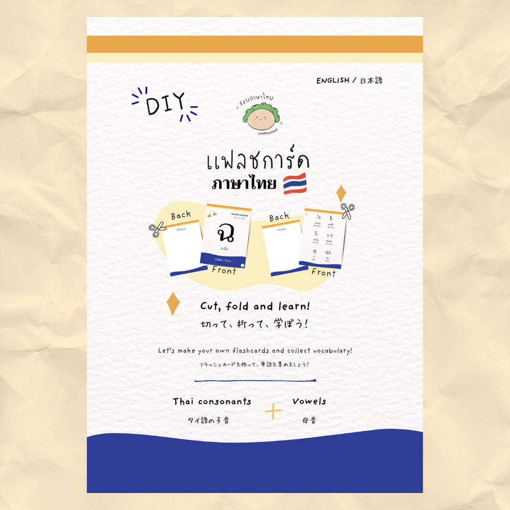 Thai Flashcards / タイ語のフラッシュカード