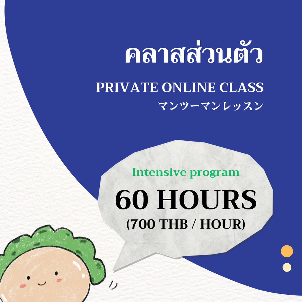 60 Hours package : Intensive Foundation & Everyday Communication