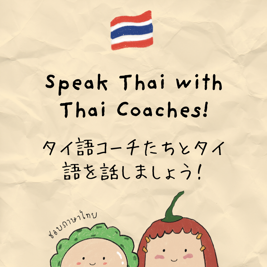 Speak Thai with Thai Coaches : 2,650 THB / 5 hours