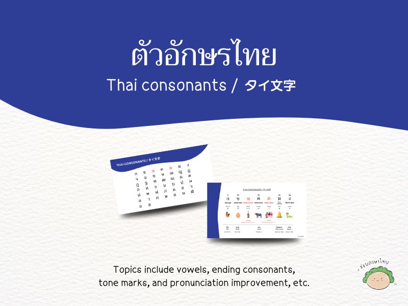 Test เรียนภาษาไทยออนไลน์ Buffet