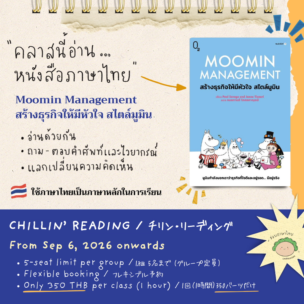 CHILLIN’ READING :  Moomin Management